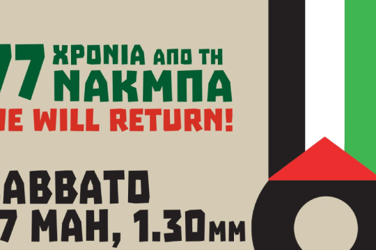 Παλαιστίνη